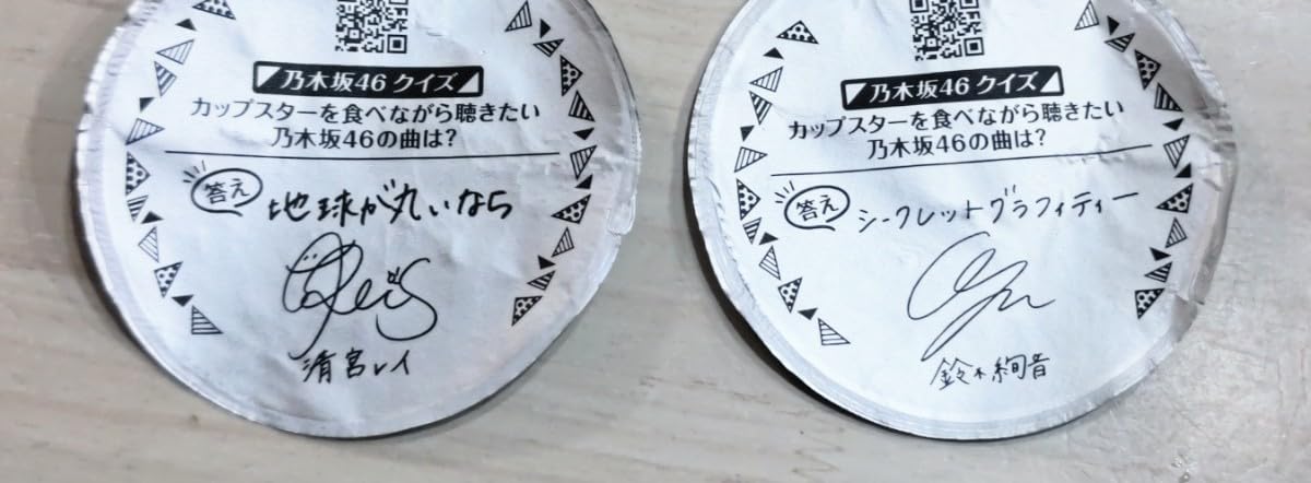 Amazon.co.jp: 乃木坂46☆オリジナルクイズ カップスター蓋 鈴木絢音